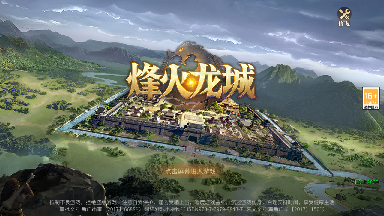 傲世龙城 累充奖励