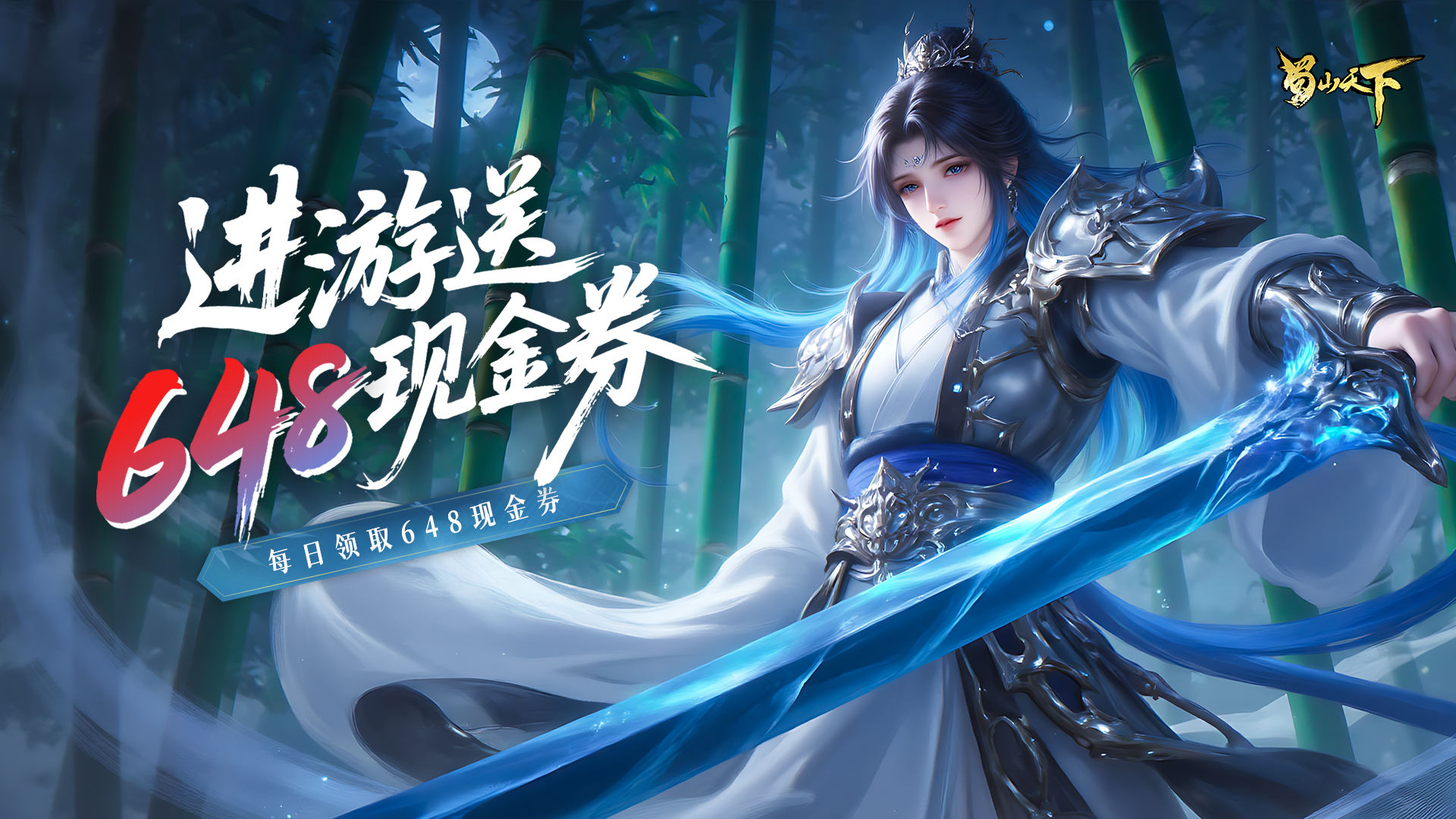 蜀山天下（0.1折免费版）订制守护介绍