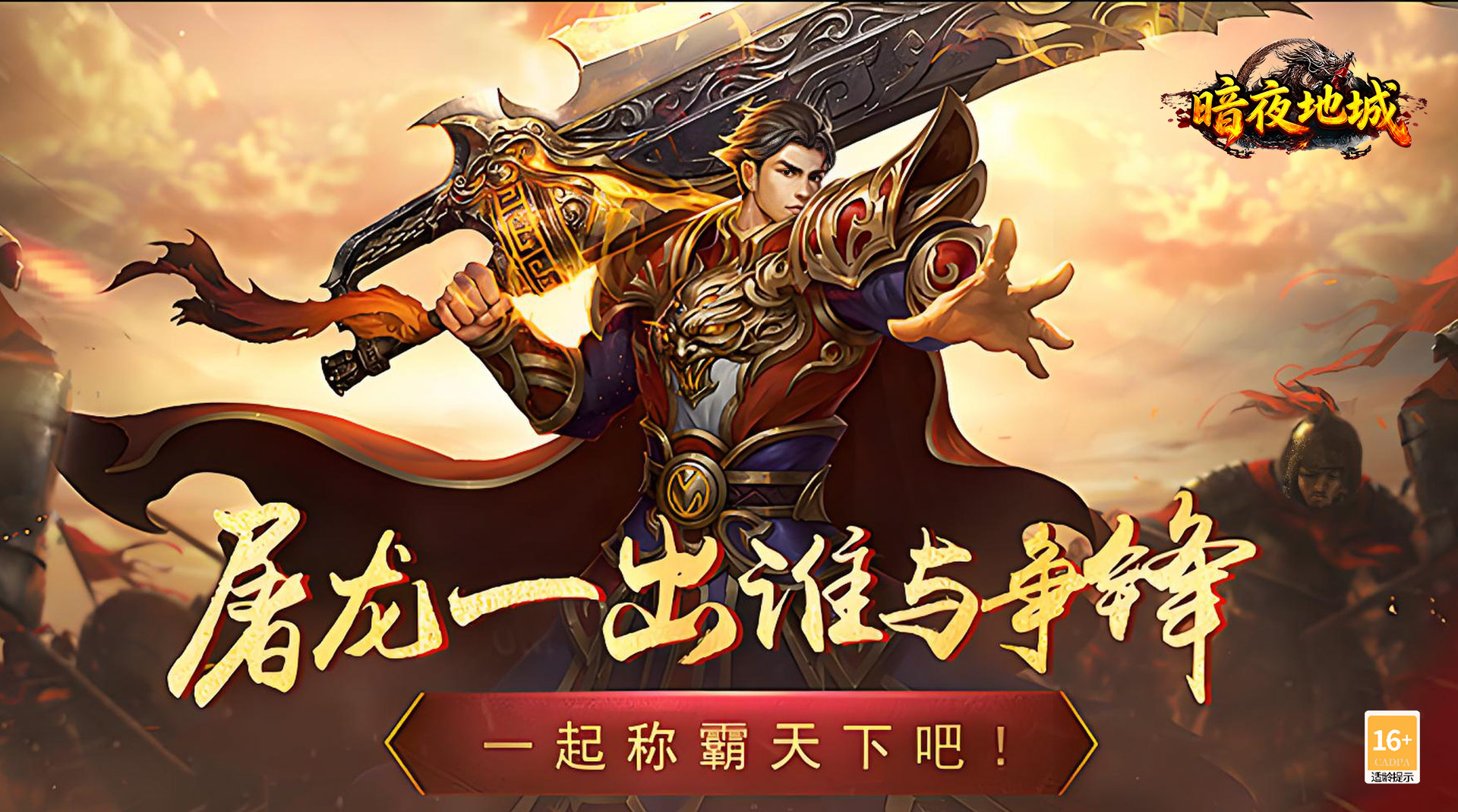 《暗夜地城（战宠返利版）》线下活动