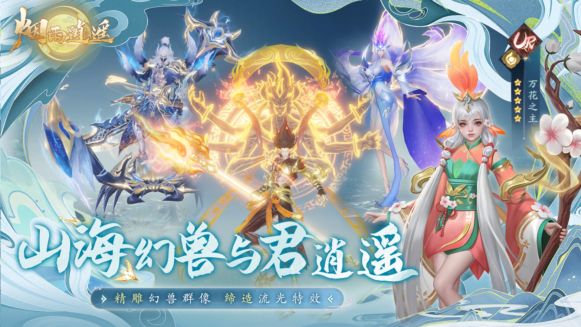 烟雨逍遥 终身累充（全新）