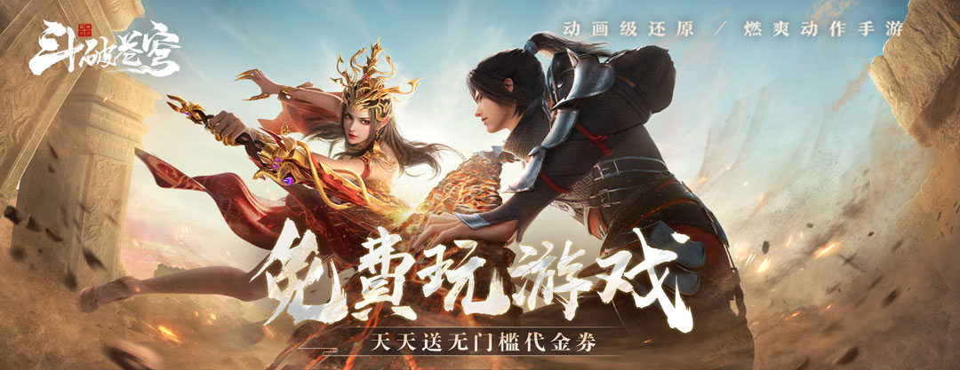 《斗破苍穹：巅峰对决-送绝品斗者》终身累充返利活动