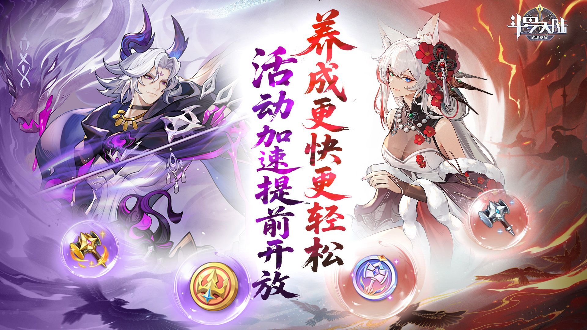 斗罗大陆：武魂觉醒-打金版 游戏FAQ