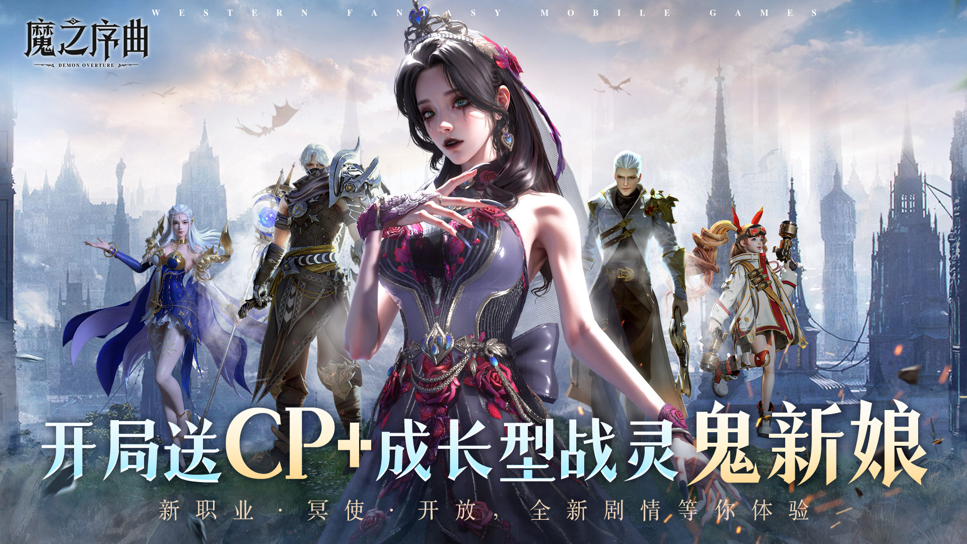 魔之序曲（5折送鬼新娘）称号定制活动