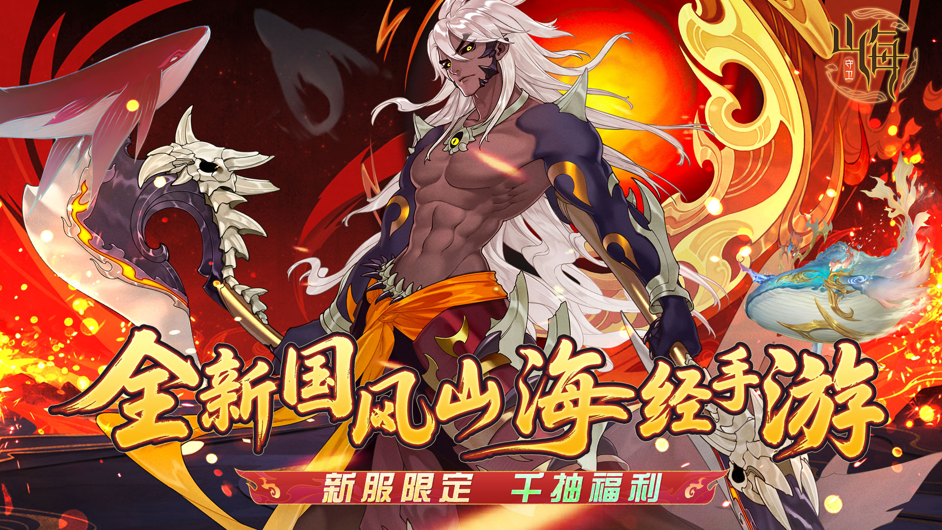 《守卫山海》新手必看FAQ秘籍