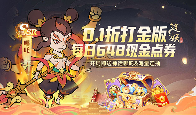 《捉妖小队（0.1折降妖打金）》攻略