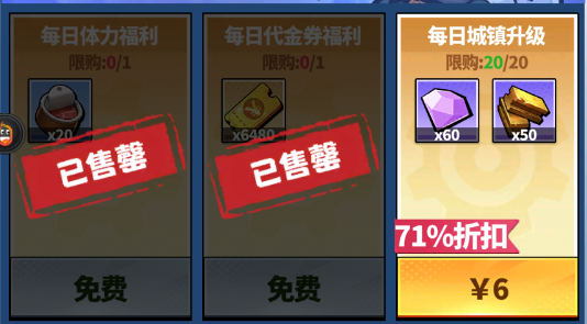 超能防御（0.1折每天送6480）攻略