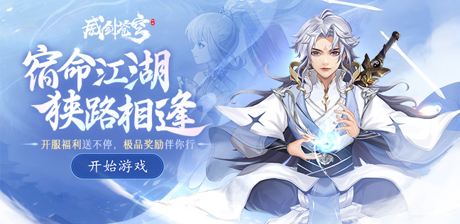 《威剑苍穹》礼包&代金券&线下活动