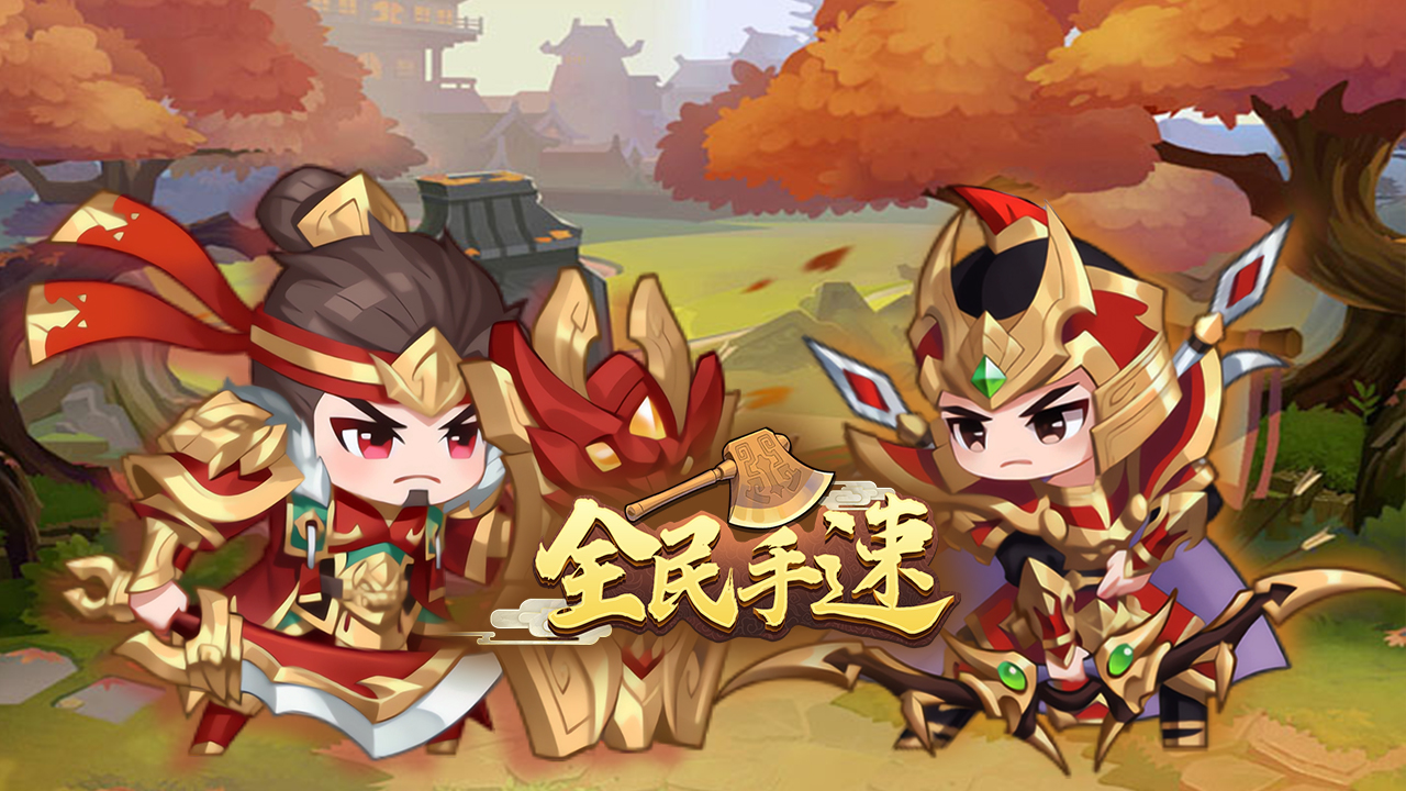 全民手速-咸鱼玩法-线下返利