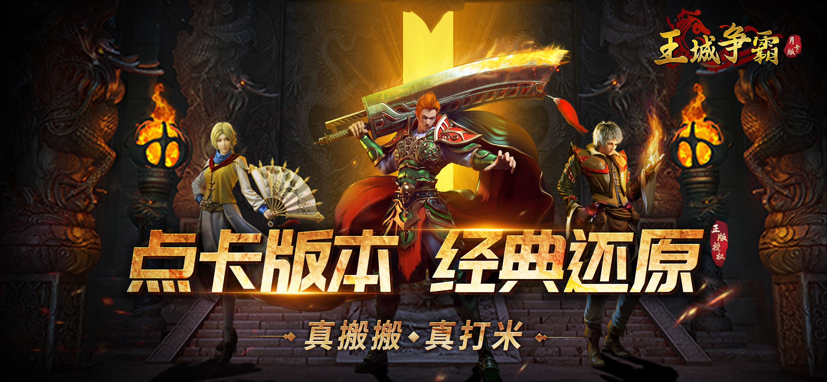 龙腾传奇（硬核服）开服活动&基础介绍