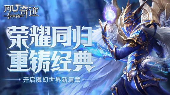 神兵奇迹累充活动