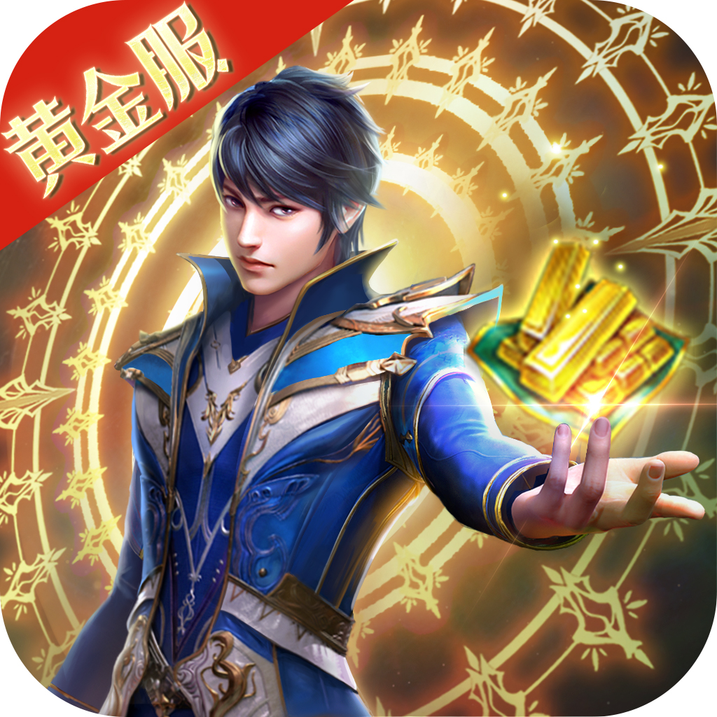 斗罗大陆H5（黄金烈魂服）