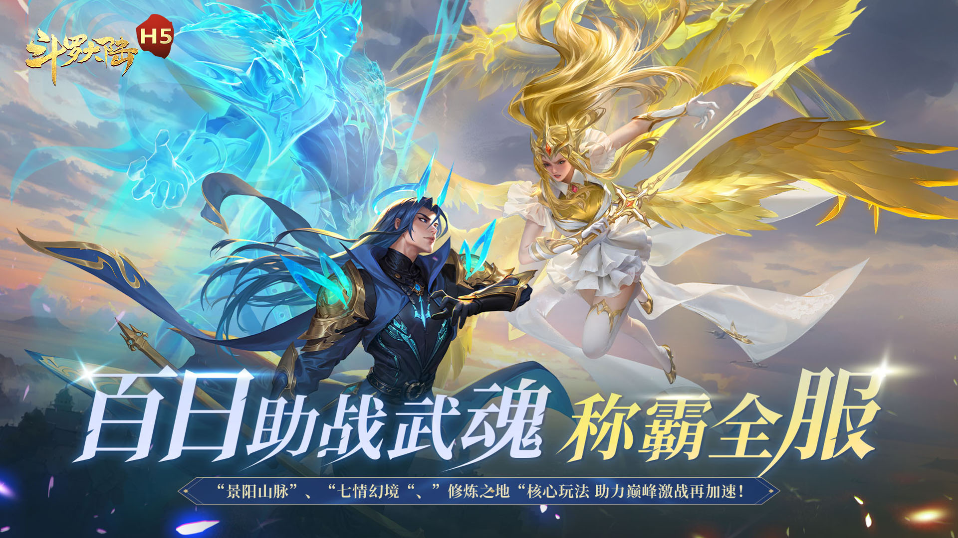 斗罗大陆H5（黄金极速服）累充返利