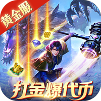 斗罗大陆H5（极速黄金版）