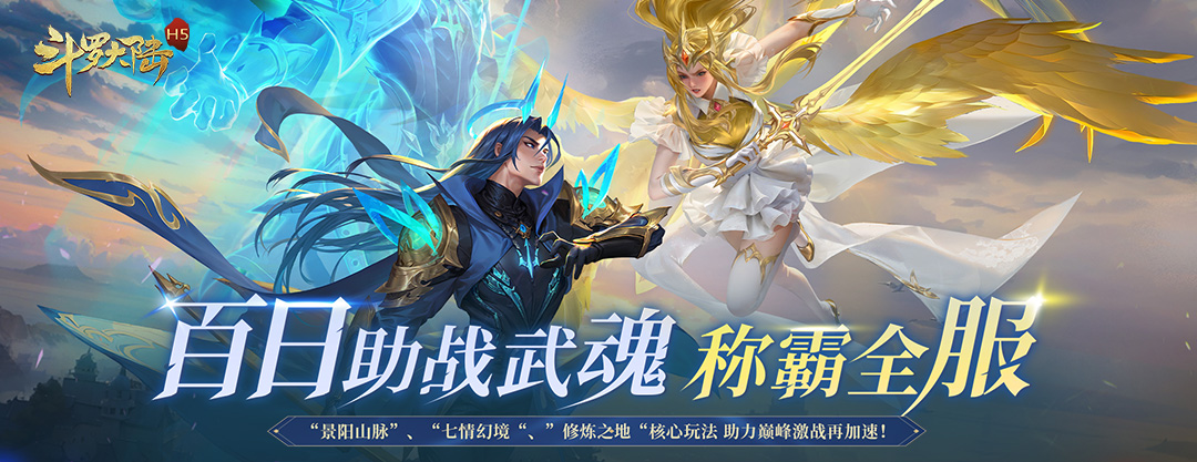 斗罗大陆H5（极速黄金版）单日返利