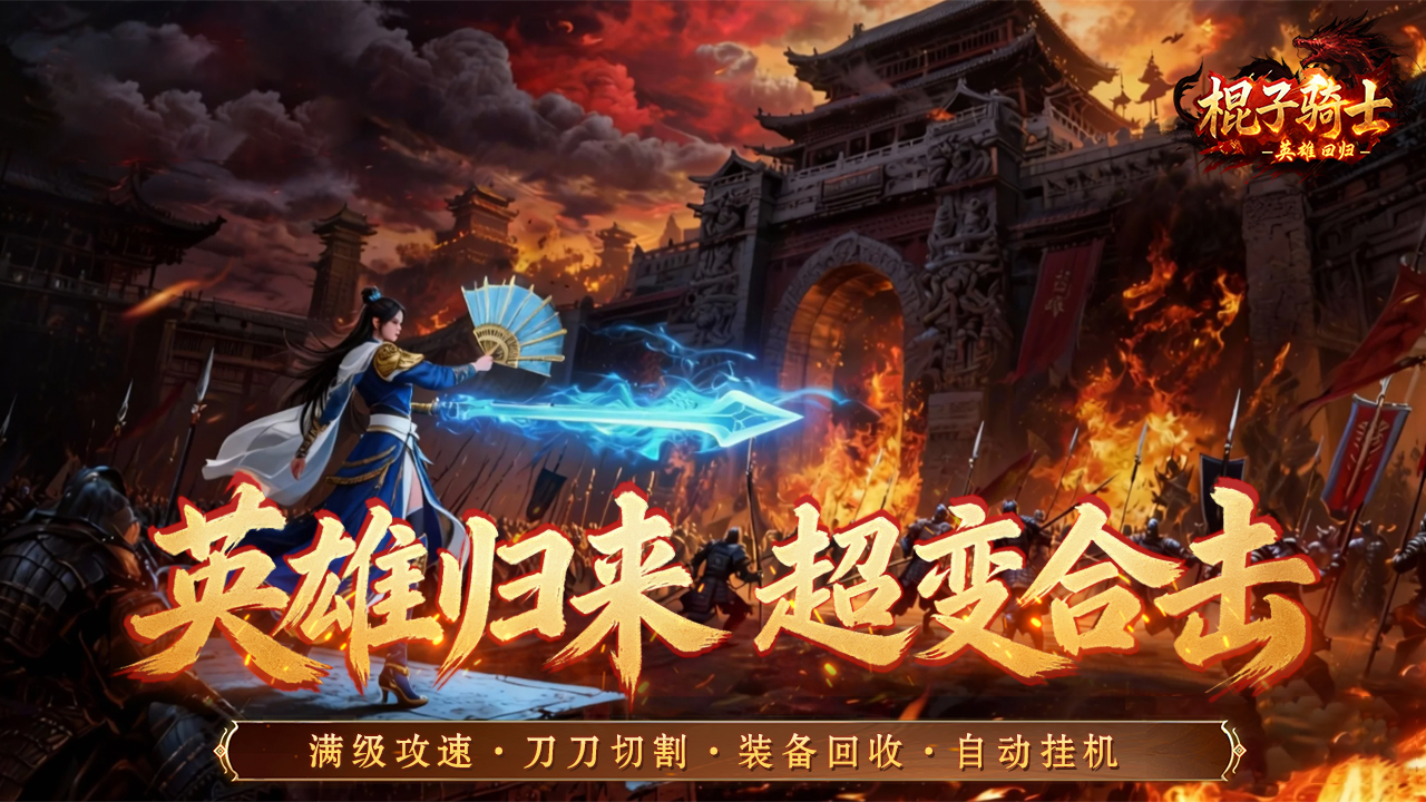 棍子骑士（1折超变合击版）单日额外方案