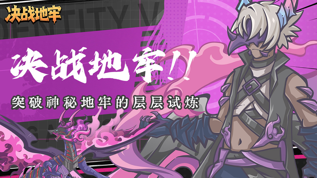 决战地牢（0.1折每天648代金券）返利