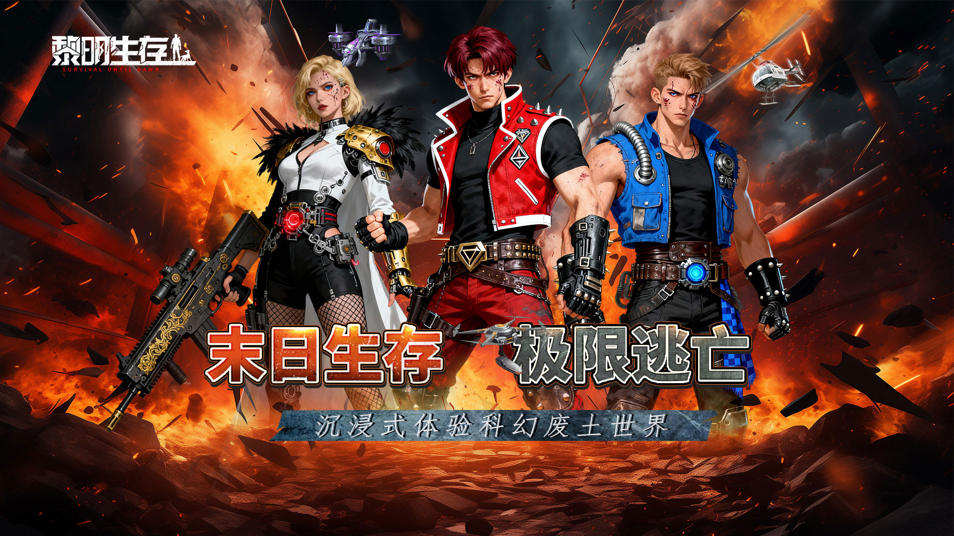 黎明生存（废土男爵3.5折版）永久新服助力活动