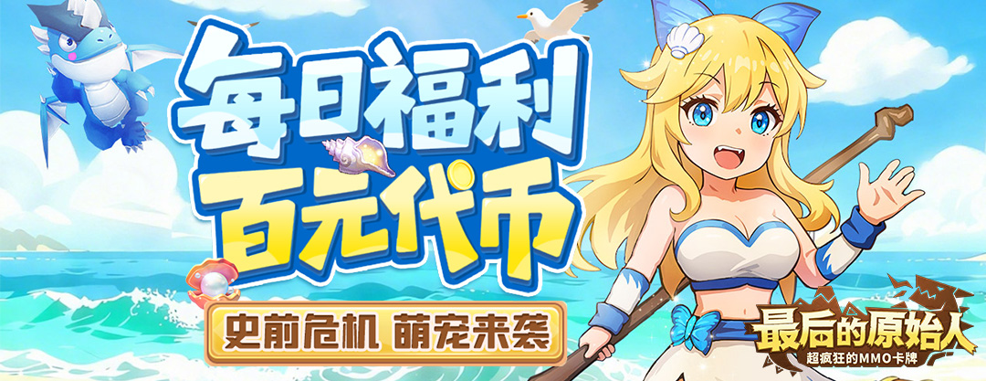 最后的原始人（自助3.5折）