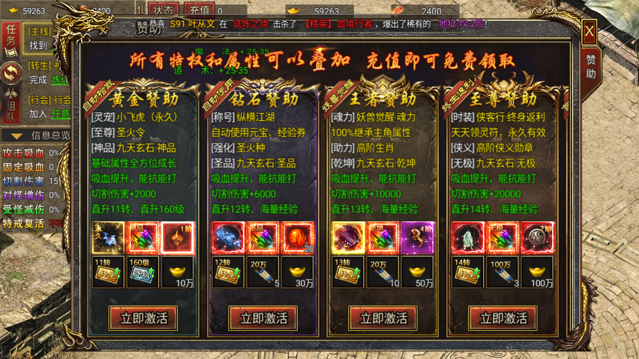 御剑八荒（骷髅传奇）单日充值