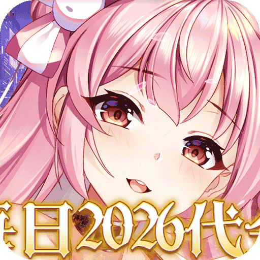 明日战姬（0.05校花女神免费版）