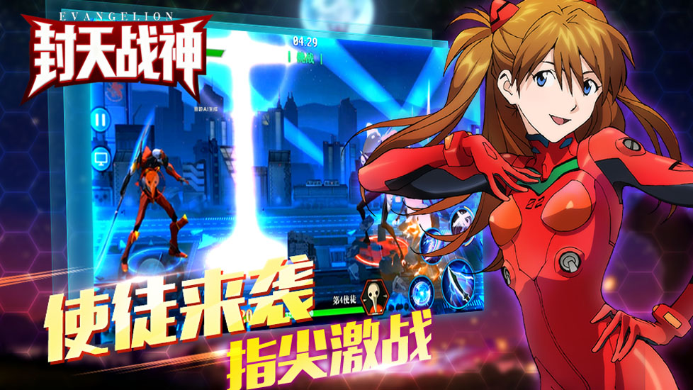 封天战神（EVA机甲0.1折免费版）冠名