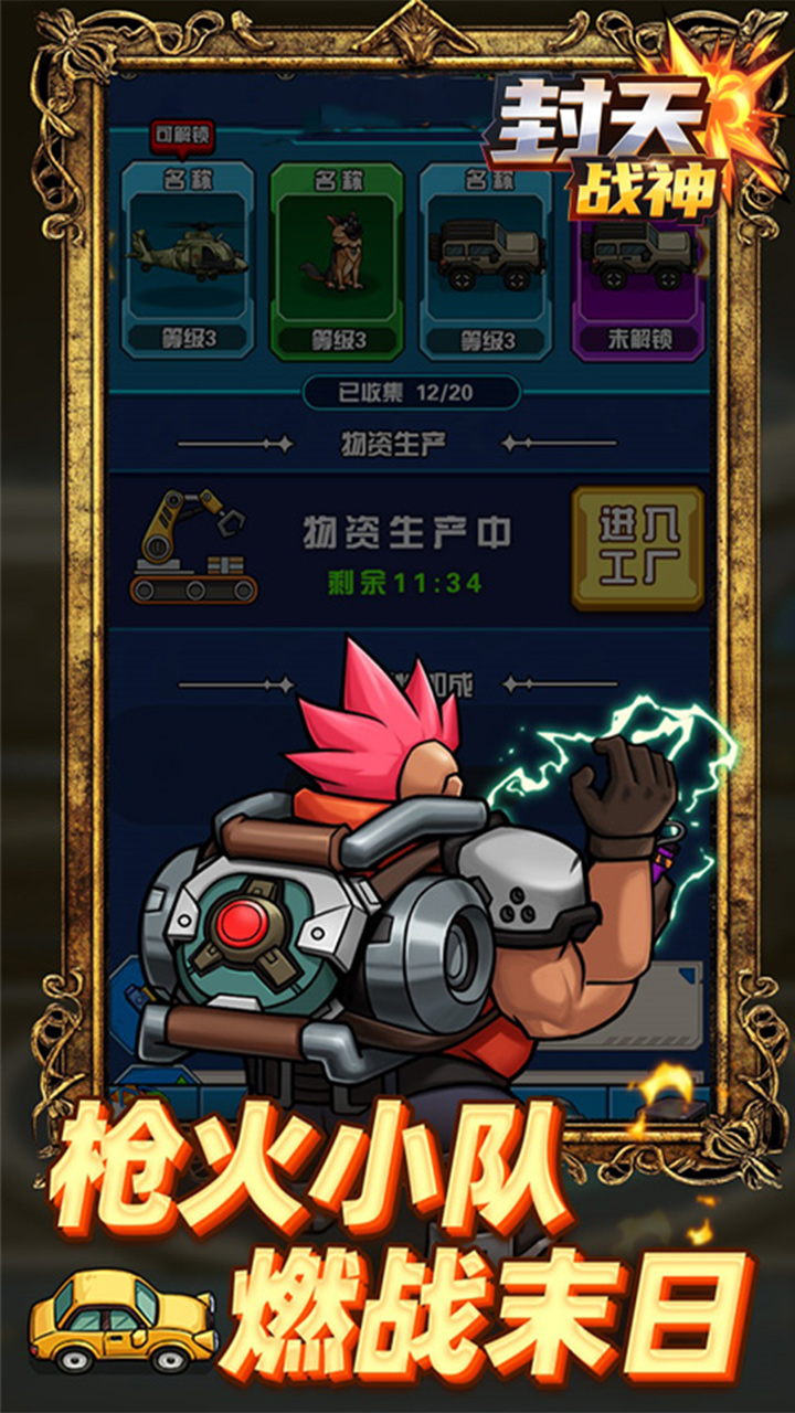 游戏截图