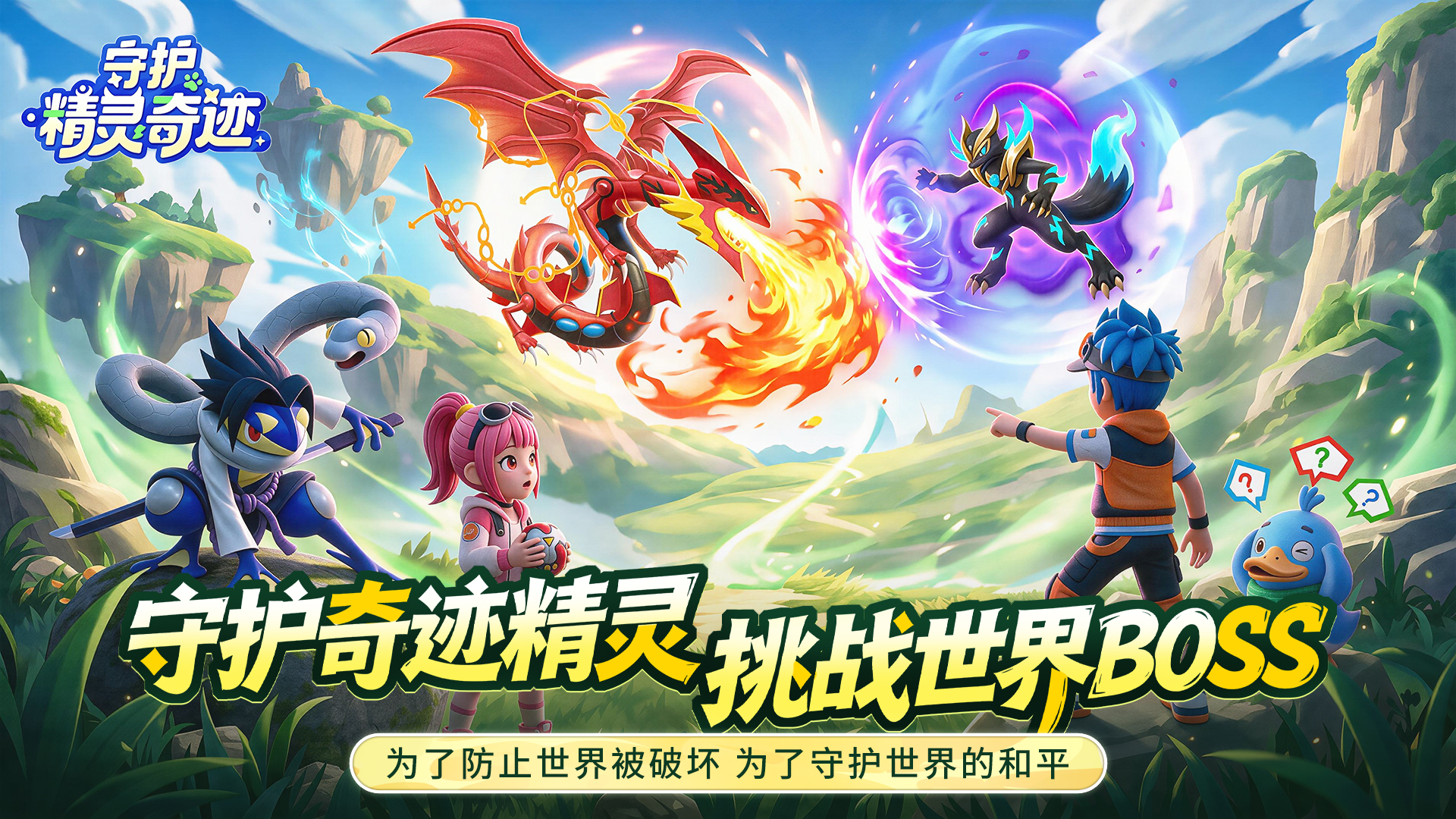 守护精灵奇迹单日返利