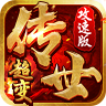 八荒主宰（传世5）