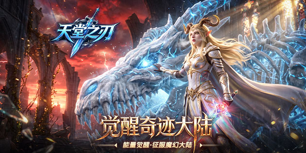 天堂之刃-周累充返利